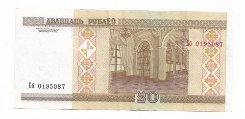 Беларусь 20 рублей 2000 2010 Бб ...087