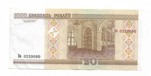 Беларусь 20 рублей 2000 2010 Бв ...080