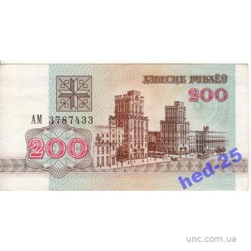 Беларусь 200 рублей 1992  серия АМ сохран!