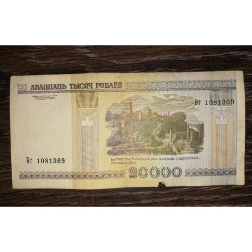 BELARUS 20000 рублів 2000 2002 перший випуск - без сегментної стрічки, перша серія випуску