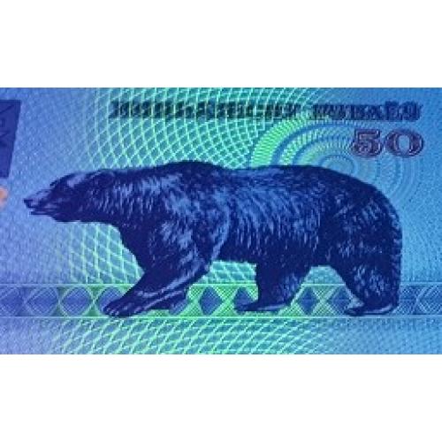 BELARUS 50 рубелів 1992 ВЗ горизонтально Тип 1. UNC. Випуск 2-й, з УФ. №! 3939323