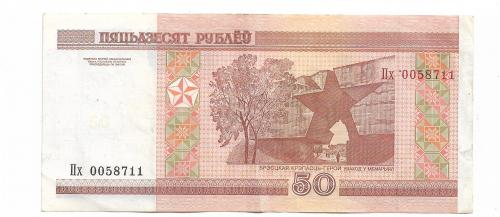 Беларусь 50 рублей 2000 ПЯЦЬДЗЕСЯТ 2009 Пх 005...