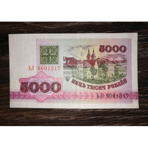 BELARUS 5000 рубелів 1992. Стан