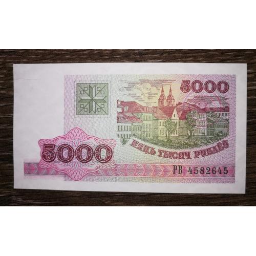 Беларусь 5000 рублей 1998 выпуск первого года. UNC № 45...45
