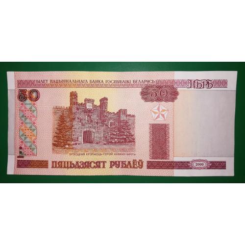 BELARUS Беларусь 50 рублей 2000 модификация 2010 2013 Нб "ПЯЦЬДЗЯСЯТ"