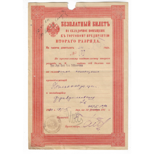 Безплатный билет на складочное помещение, царский бланк 1924. Редкость
