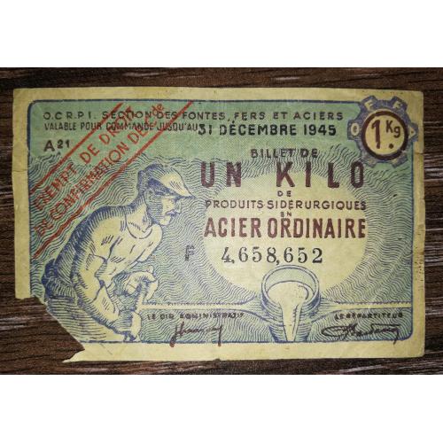 Білет 1 кілограм сталі, чавуну Франція 31 грудня 1945. З гарними вод. знаками!