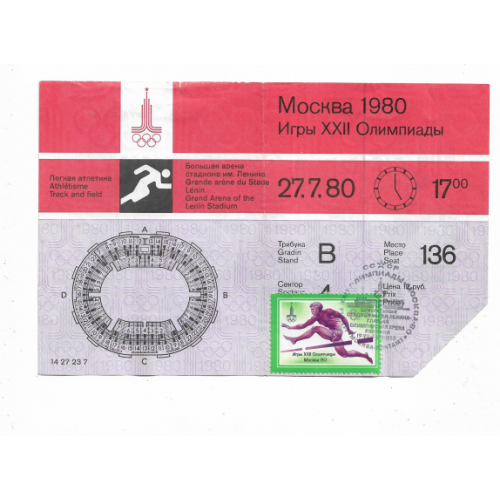 Билет Олимипиада 1980 Легкая атлетика. Марка+штамп! Вод. знак