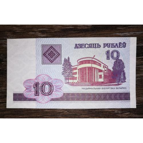 Білорусь BELARUS 10 рублів 2000 серія-помилка БИ(И немає у білоруській абетці). UNC.