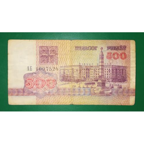 Білорусь BELARUS 500 рублів 1992 нечаста АБ
