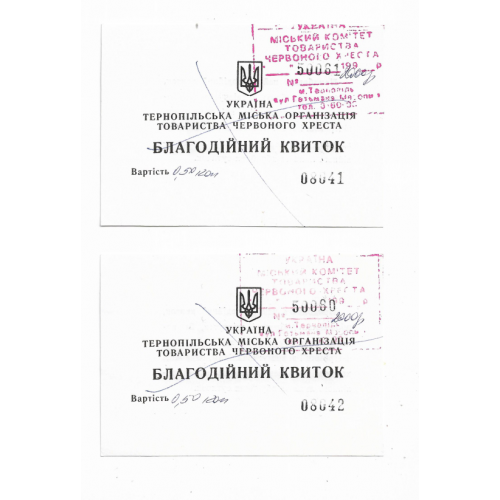 Благотворительный билет 50 копеек Красный Крест 2000 Тернополь