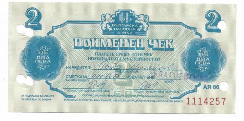 Болгария 2 лева валютный чек 1986 редкий