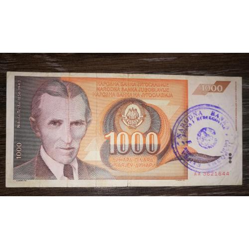 Босния и Герцеговина 1000 динаров 1992 1990 Штамп. Редкость! С цифрой 1(перевернута!)