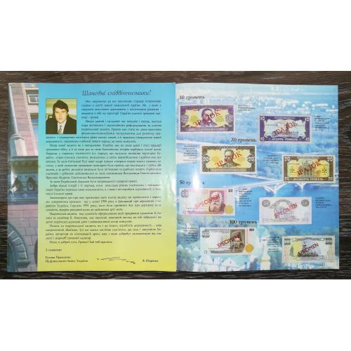 Буклет НБУ Ющенко. Національна валюта України. 17х20см у згорнутому стані.