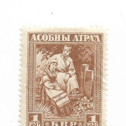 Булак-Балахович 1 рубль 1920 с перфорацией