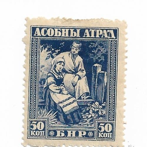 Булак-Балахович 50 копеек 1920 с перфорацией