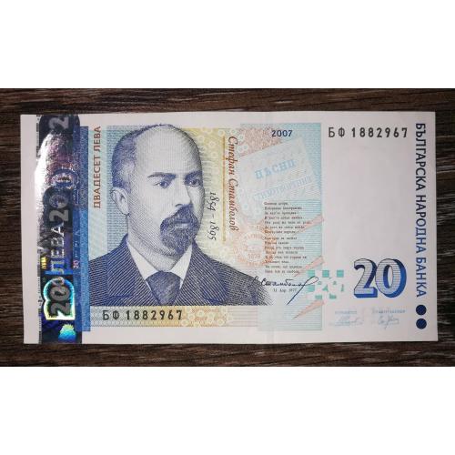 Bulgaria Болгарія 20 левів 2007