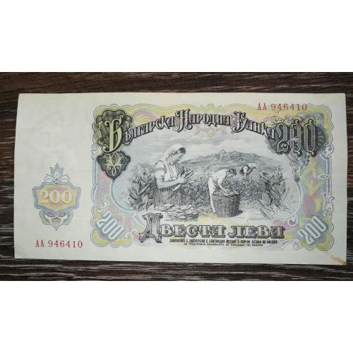 BULGARIA Болгарія 200 левів 1951 АА
