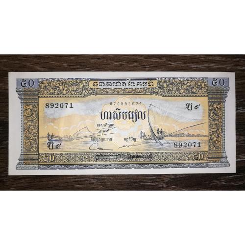 CAMBODIA Камбоджа 50 рієлів 1956 - 1975 підпис тип 4. 6 цифр в №.
