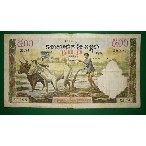 CAMBODIA Камбоджа 500 рієлів 1958 - 1970 підпис тип 4. №! ...999