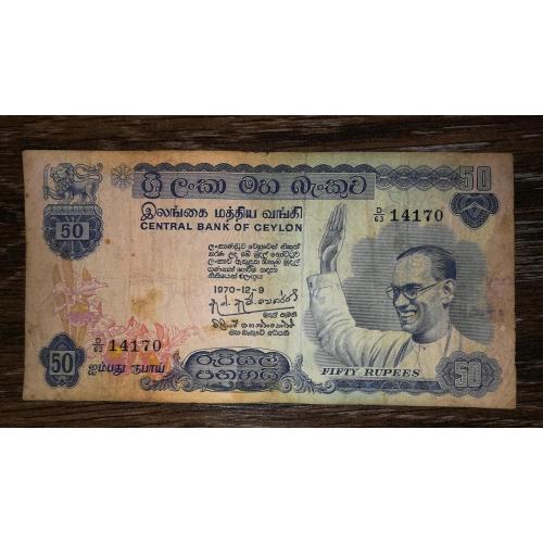 CEYLON Цейлон 50 рупій 9 грудня 1970 2-й випуск. Рідкісна