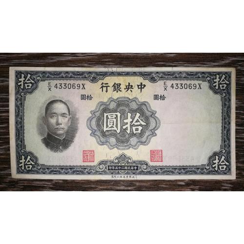 CHINA Китай 10 юанів 1936 Р218 (2-й випуск). Синя. Підпис тип 1.