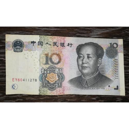 China Китай 10 юанів 2005 серія з двох букв, 1-й випуск