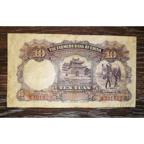 CHINA Китай 10 юанів 42 рік, 1935. Farmers... Підпис тип 2. Лот №2