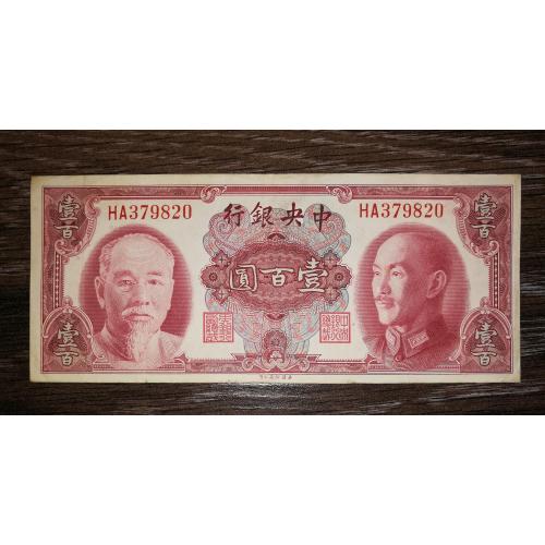 China Китай 100 золотих юанів 1945