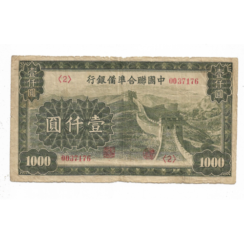 hed-25 China Китай 1000 юанів 1945 Японская оккупация Япония