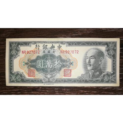 China Китай 100000 юанів 1949 (9 ієрогліфів знизу, другий (-, або 1 китайською))