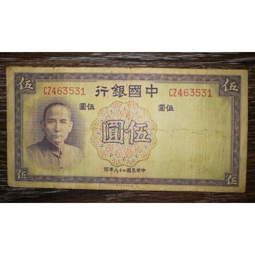 China Китай 5 юанів 1937