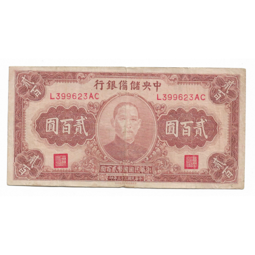 China. Китай. Оккупация Япония. 200 юаней 1944