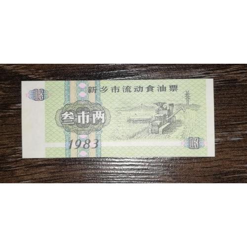 CHINA Китай рисові гроші 0,3 одиниці 1983 UNC