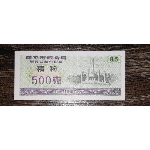 CHINA Китай рисові гроші 0.5 = 500 одиниць 1987. Тип 2.