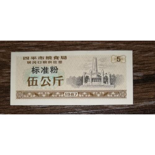 CHINA Китай рисові гроші 5 одиниць 1987 UNC