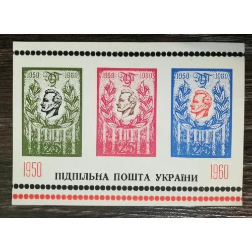 Чупринка 1950-1960 25х3 шагів Підп. пошта України. Полоси червоно-чорні.