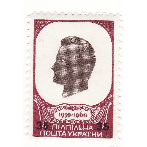 Чупринка 1950-1960 35 шагів Підп. пошта України. ППУ вишнева