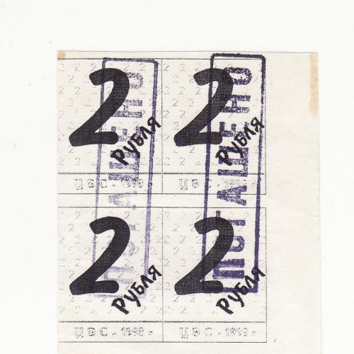 ЦВС 2 x 4 рубля 8 рублей, 1998 хозрасчет