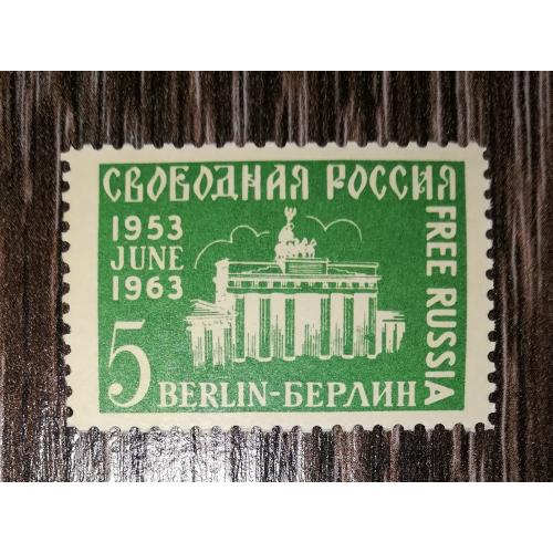 Діаспора 1953 1963 Свободная россия. Берлин