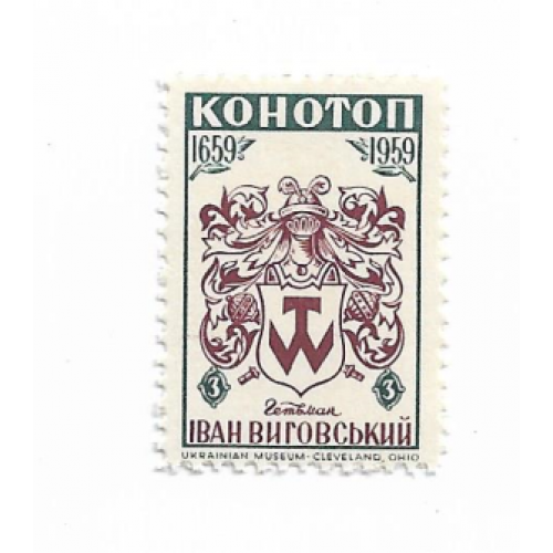 Діаспора України в США 3 центи Герб Виговського Конотoп 1959 1659