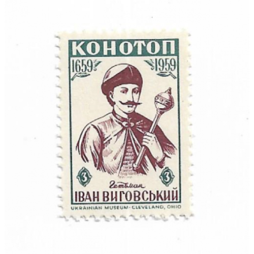 Діаспора України в США 3 центи Виговський Конотoп 1959 1659
