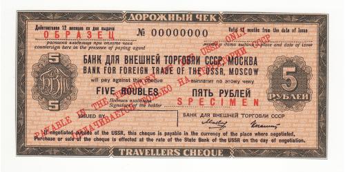 Дорожный чек 5 рублей 1970 Макеев Калашин Образец! С диагон. надписью (продажа за СКВ)