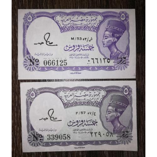 Египет 5 пиастров UNC Смещение+разные фоны 1940 1971 1996 Hamed 1982 - 1986 Postal Print.House 2шт
