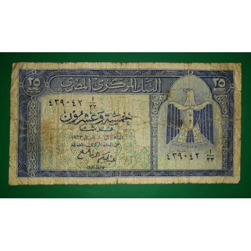 Egypt Египет 25 пиастров 1961 - 1966 редкая. Подпись №1 1-й выпуск