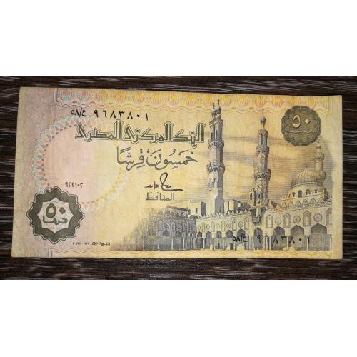 Egypt Египет 50 пиастров 22 октября 1992 подпись №2, сегмент. защ. полоса 