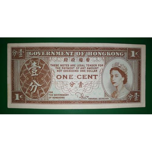 Гонконг 1 цент 1961 - 1995/ Подпись Bremridge ( 1981 - 1986 ) - нечастая. Елизавета II. Лот № 2