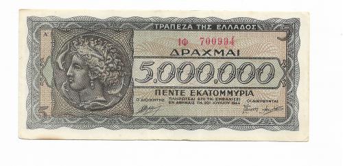 Греция 5 миллионов 5000000 драхм 1944 низкий номер, серия слева ІФ 700994. Сохран