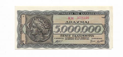 Греция 5 миллионов 5000000 драхм 1944 низкий номер, серия слева