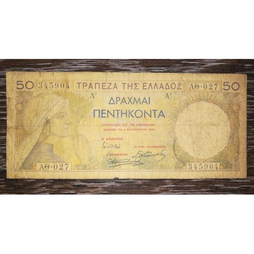 GREECE Греція 50 драхм 1935 (можливо присутній залишок штампу від перевипуску 1941 р.)